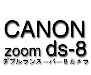 CANON ZOOM DS-8 - ���֥��󥹡��ѡ�8�����